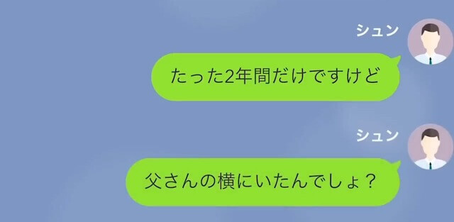 【LINE】父の遺産を独り占めしようとして勝手に遺言を作った浮気女＃2