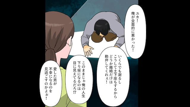 離婚後…義両親「孫の養育費振り込め！」嫁「私が育ててるけど？」⇒真実を伝えた結果＃2