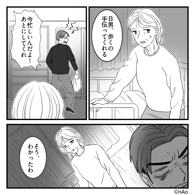 高卒・パートと見下す夫に義母の介護まで丸投げされ…限界の末に家を出た結末！？＃7