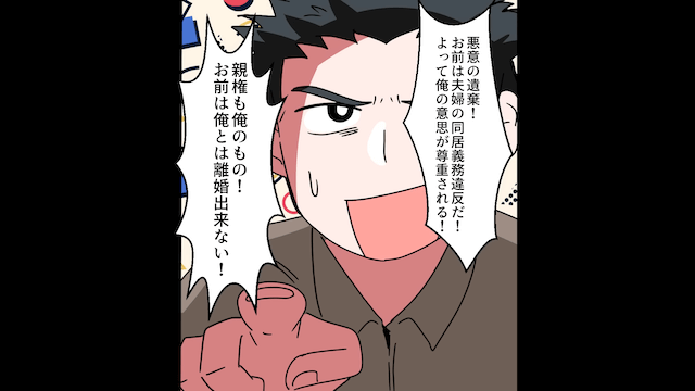 9ヶ月間も私を無視し続けた夫と離婚した話＃5