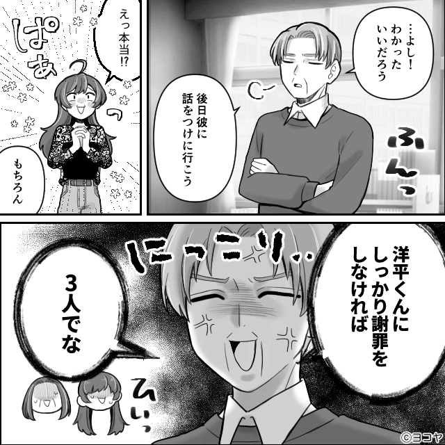 浮気したのに「慰謝料払え」と言い張る元妻の話＃9