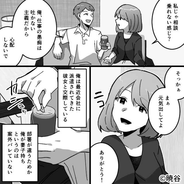 ママ友のひと言がきっかけで知った“夫の本性”＃4