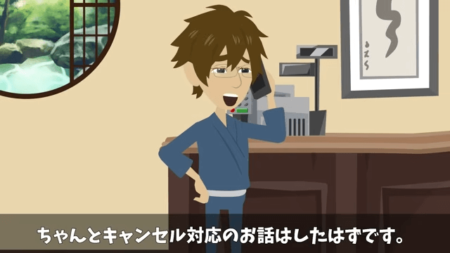 父から継いだ高級旅館で⇒元上司「キャンセルで（笑）」社員旅行100人分当日ドタキャンした結果＃40