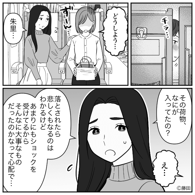 新幹線で嫌がらせを受けた話#5