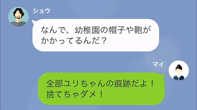 【LINE】姪が突然「パパに捨てられた」と泣きながら訪ねてきた！？兄に連絡すると…「俺に子どもはいないけど？」＃5