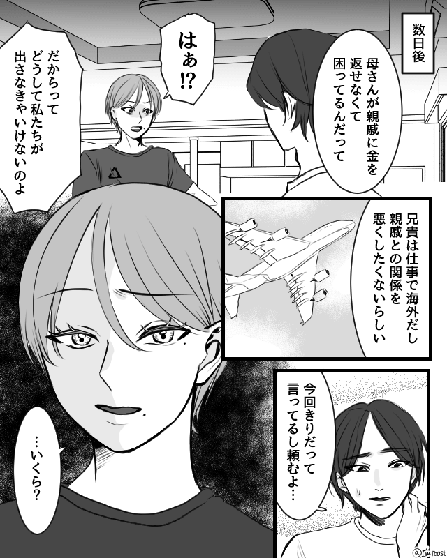 金を無心する強欲義母を撃退した話＃4