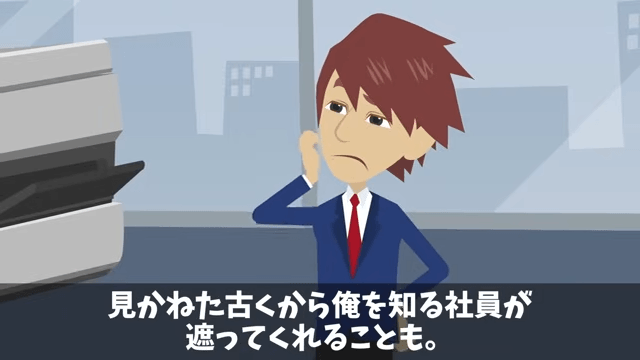 社長令嬢「おじさん新人は使えないから出ていけ（笑）」俺「いいのね？」速攻、退職願を出した結果＃8