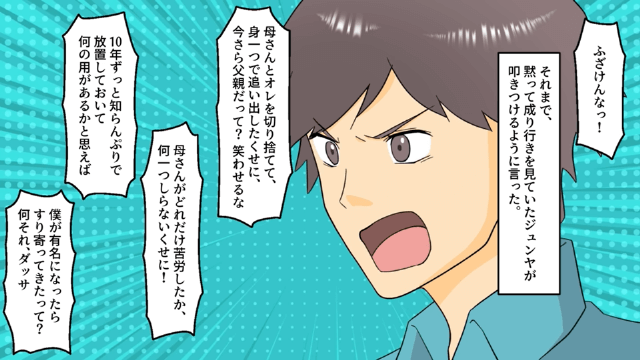 浮気されたと”勘違い”して離婚を申し出た夫の末路＃6