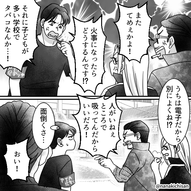 運動会で出会った『非常識保護者』の末路＃7