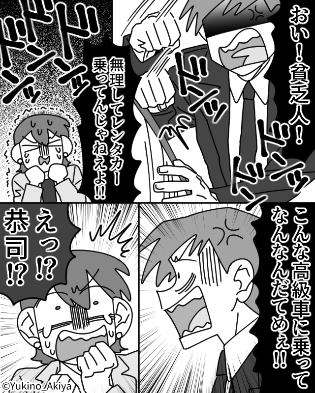 貧乏と笑われた寿司屋の娘…あおり運転の相手が商談に現れて！？＃4