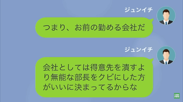 【LINE】突然旅行してくるという妻→旅行中に両親が事故に遭ったと伝えたが…＃20