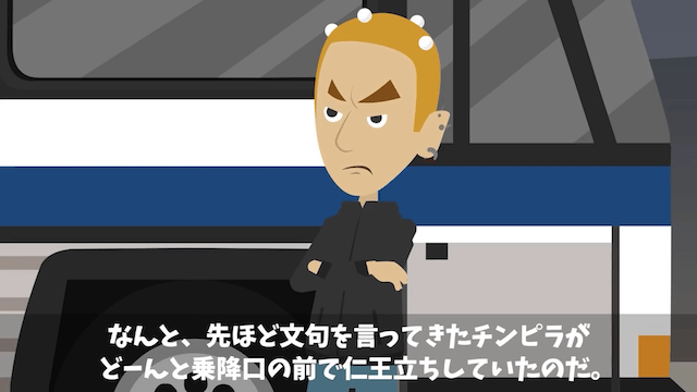 高速バスで…男が「運転手がトイレ休憩なんてサボりだ！」と乗車代金の返金を求めてきた話＃9