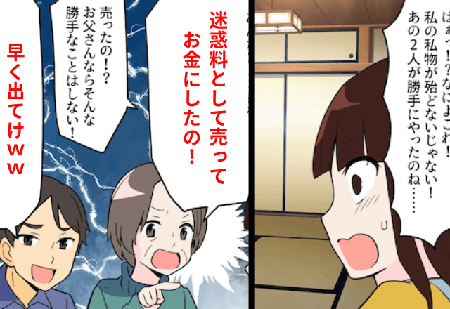 帰省すると…弟「姉ちゃんの私物は全て売った」母「あなたは他人よ（笑）」家族じゃなくなったので、仕送りを辞めた結果