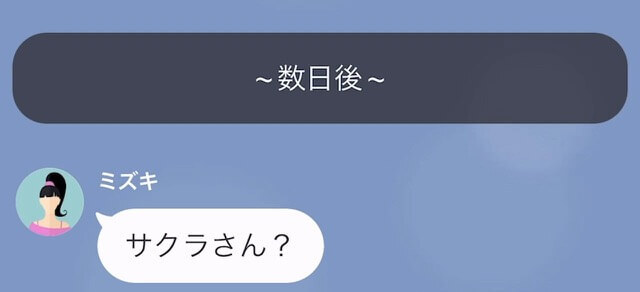 【LINE】夫の浮気相手からLINEがきた！？「私と幸せになるべきなんです」＃8