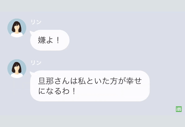 ママ友「あなたの夫貰うね♡」私「無理です」しかし後日⇒ママ友が計画した【恐怖のサプライズ】を知り…私「やめて！」