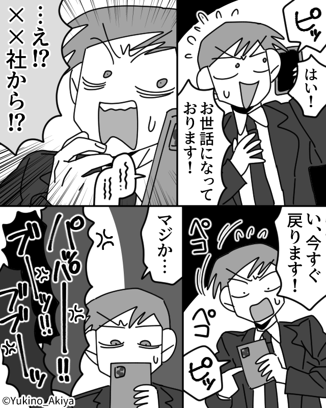 貧乏と笑われた寿司屋の娘…あおり運転の相手が商談に現れて！？＃5