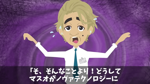 社長「息子にパワハラしたのでクビで（笑）」俺「いいのね？」後日⇒社長が青ざめたワケ＃20