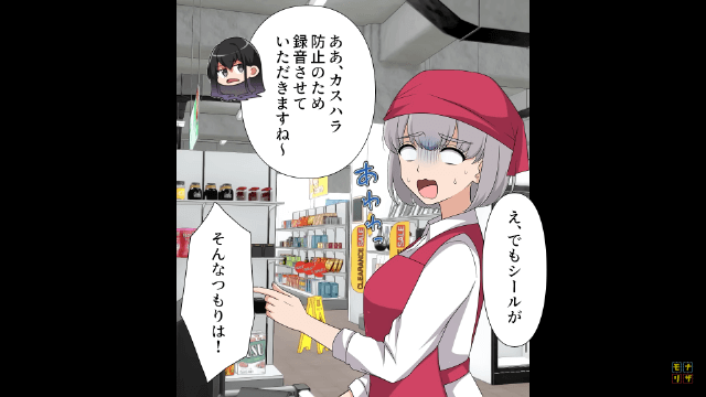 カスハラと騒ぐ迷惑店員＃4