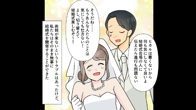 結婚式をドタキャンした両親「大企業勤めの弟が優先に決まってる！」⇒新郎の正体を知り顔面蒼白に＃7