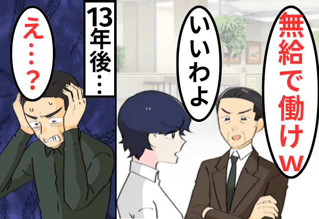 父「今の会社を辞めて俺の会社で”タダ働き”しろ！」娘「はーい」13年後⇒父が顔面蒼白になったワケ