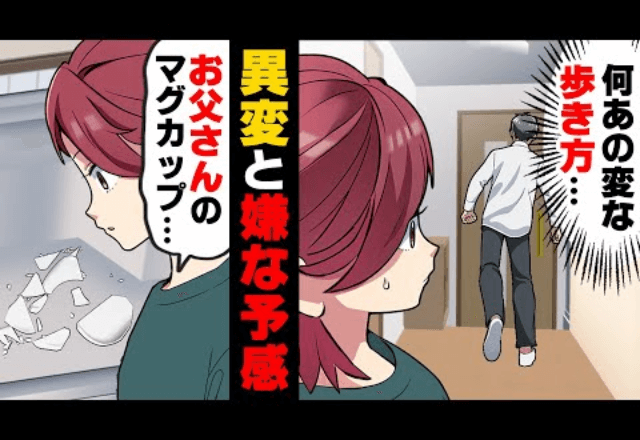 「お父さん病院行って！」急に泣きだした”反抗期の娘”。診察を受けた結果⇒医者「この段階で見つかるのは奇跡です」父「え？」
