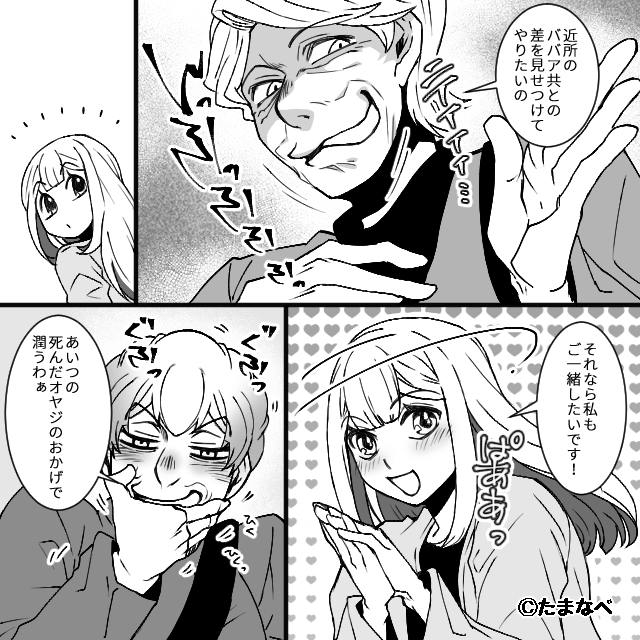 遺産狙いのクズ夫と義母に制裁した話＃5