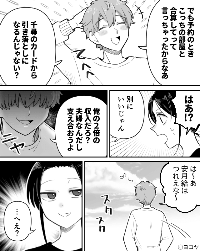 新婚旅行に義母と義妹を連れてきた夫の末路＃4
