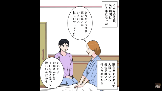 夫「土地3億円で買ったわ(笑)」私「何のお金で?」⇒勘違いした夫の末路#2