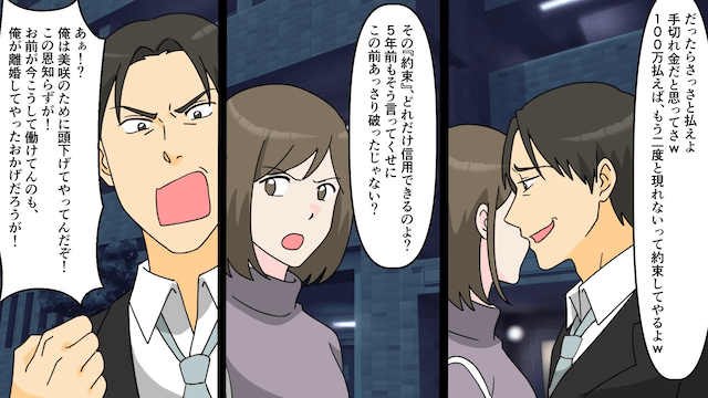 私を捨てた元夫の継子「結婚祝いまだ？」⇒真実を伝えた結果＃3