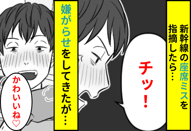 新幹線で…私「席間違えてますよ」酔っ払い男「チッ！」だが後日⇒酔っ払い男が【顔面蒼白】になったワケ