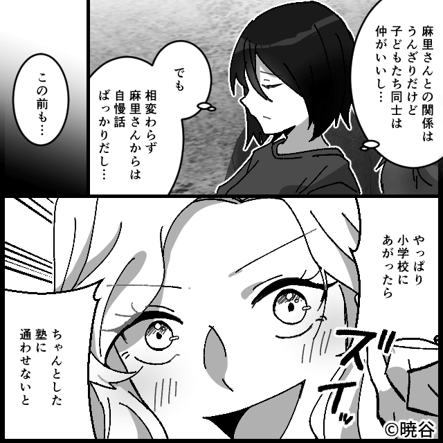 兼業主婦いじりが止まらないママ友が現実を知った日＃5