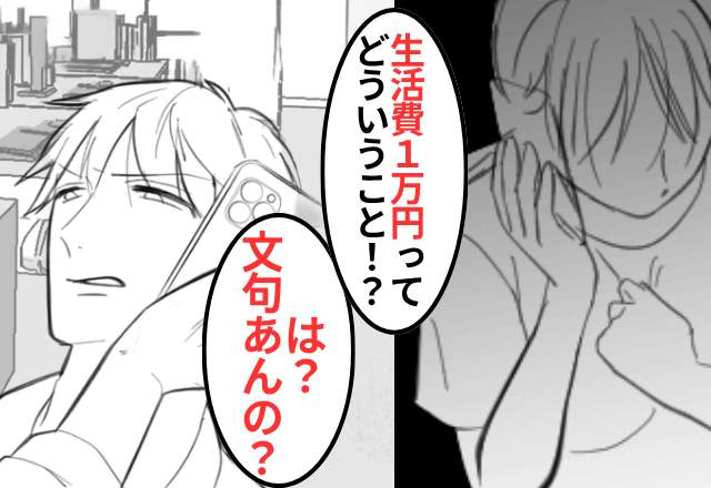 妊娠中…生活費を“1万円”しか渡さない夫「寝てるだけの妊婦にはこれで十分だろ？」⇒速攻【絶縁】した結果
