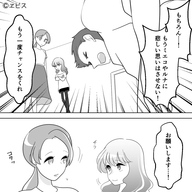 夫のスマホ通知を見てしまった結果＃10