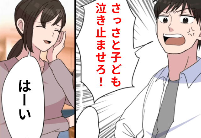 夫「俺に捨てられたくないだろ？さっさと子ども泣き止ませろ！」私「はーい」⇒夫を捨てて子どもと出て行った結果