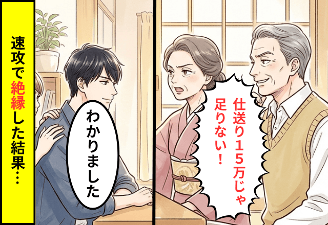 義両親「仕送り15万円じゃ足りない！」私「わかりました」⇒速攻で【絶縁】した結果