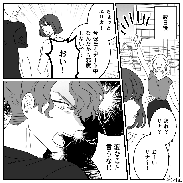 イケメン彼氏の衝撃の正体＃6