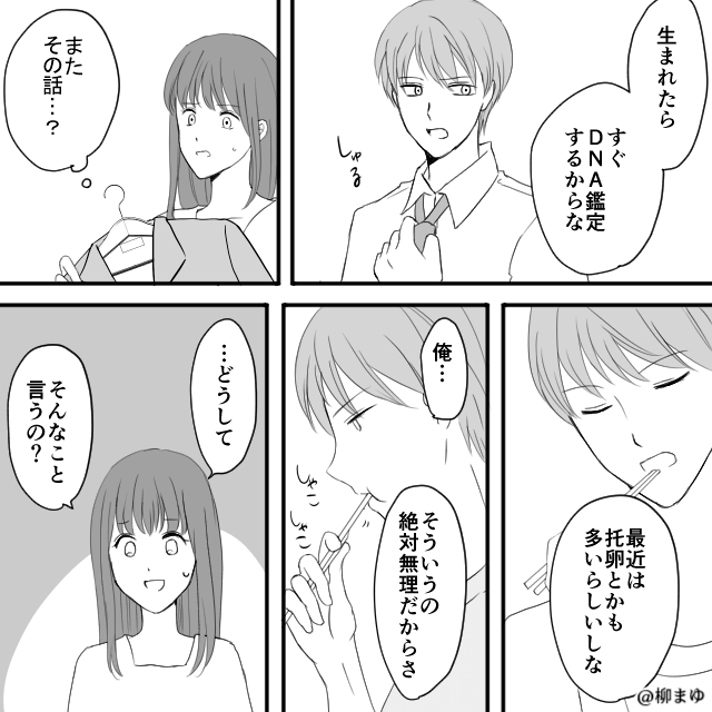 産めない妻に価値はないと言われ…名家の看板が崩れる日！？＃3