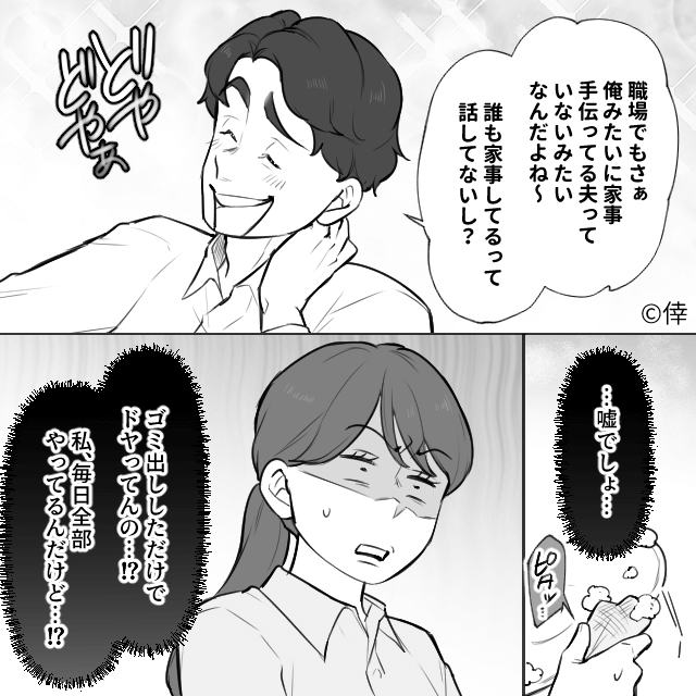 たった1回のゴミ出しで偉そうにする夫の話＃5