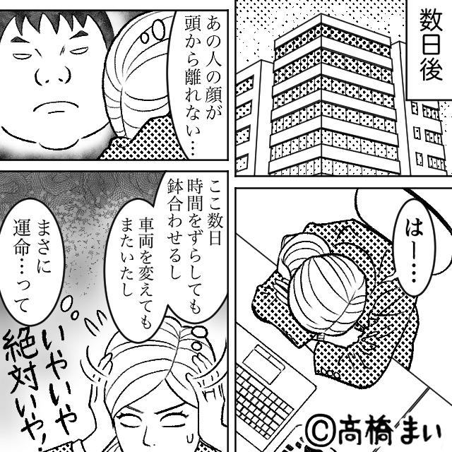 “ぶつかりおじさん”の末路＃4