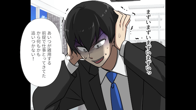 成績最下位の社員が自分より下を見つけて調子に乗った結果＃5