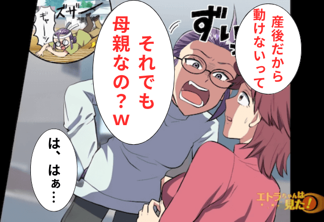 ママ友「産後に動けないとか母親失格（笑）」とバカにしてくるので〈盛大に反撃〉した結果⇒ママ友「ちょっと待って」