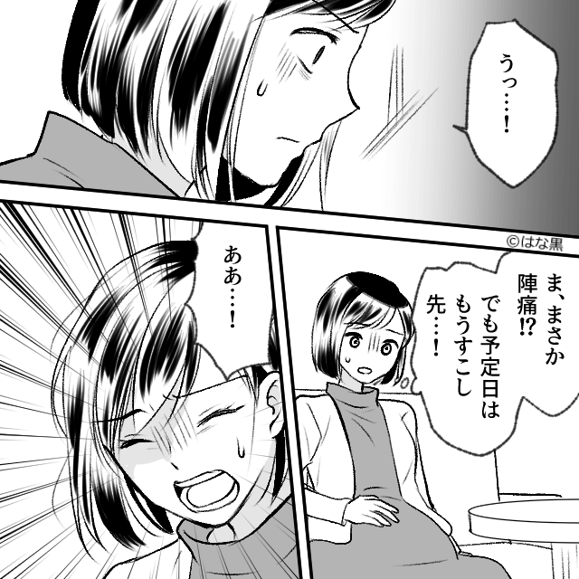 マンションは私の家⇒浮気夫は身の程知らずだった…＃3