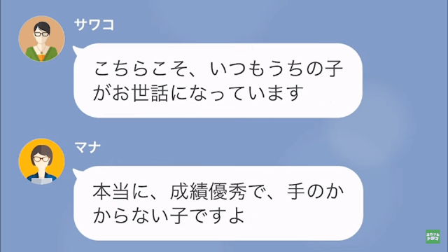 子どもの嫌がらせを黙認する担任の末路＃9