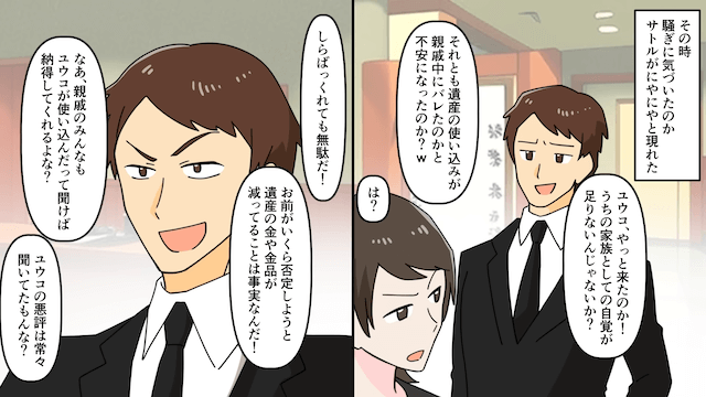 突然、元夫が「母さんの葬式に来ない気か？」私「再婚してますが？」⇒真実を伝えた結果＃4