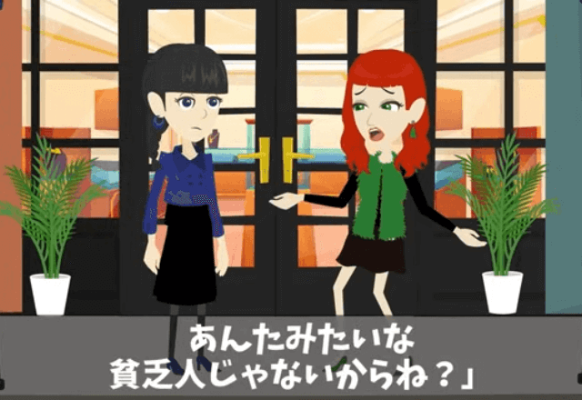 高級店で…私を見下す同級生「早く出てけば？貧乏人は恥かくよ（笑）」しかし直後⇒店員の”まさかの一言”に「え？」