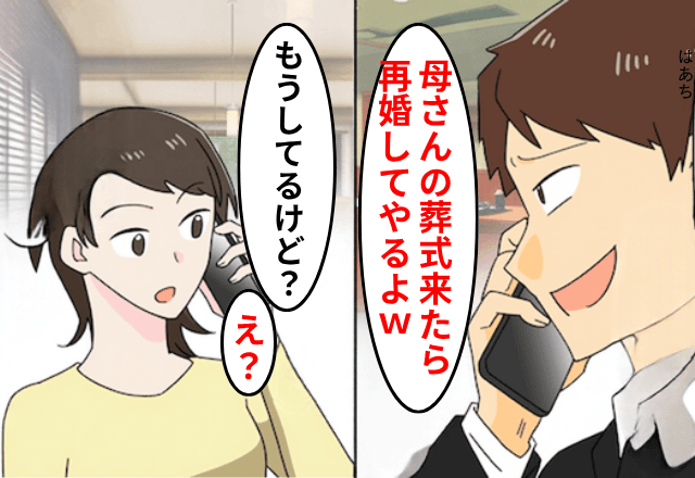 元夫「母さんの葬式来たら再婚してやるよ（笑）」私「もう再婚したけど？」直後⇒発覚した“夫の意図”に気づき絶句…