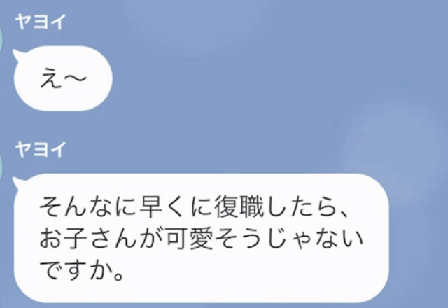 育休中に…同僚「復職しなくて大丈夫です（笑）」私「え？」突然の辞職要求に困惑するも…その後→発覚した”発言の意図”に衝撃