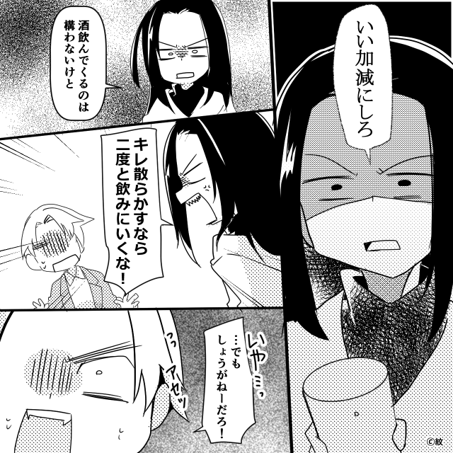 どこでも「食い尽くす」夫の末路＃2