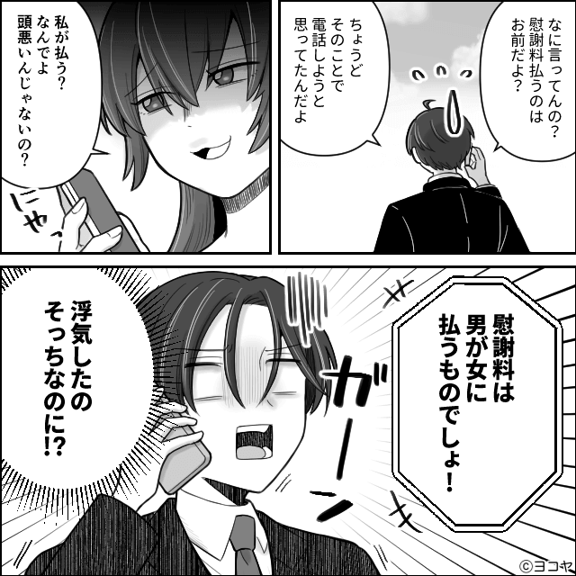 浮気したのに「慰謝料払え」と言い張る元妻の話＃3