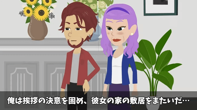弁護士一家に結婚挨拶へ行ったら追い出されたので祖父を呼んだ結果＃11
